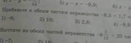 Прибавте к обеим частям неравенства -8,5<1,7 число​