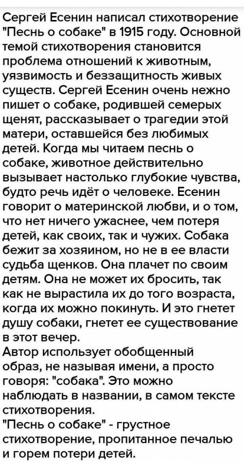 Прочитайте в хрестоматии стихотворение С.А. Есенина «Песнь о собаке» на стр. 158-159. 3. Письменно о