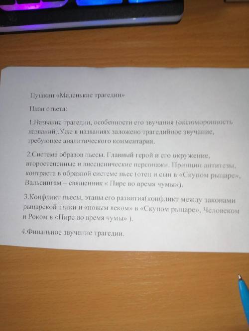 Маленькие трагедии А.С. Пушкин. Скупой Рыцарь. ответить на вопросы по плану нужно завтра сдавать.. К