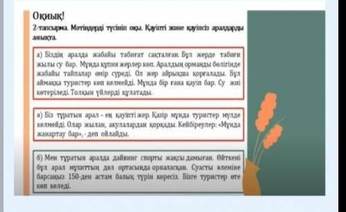 3. а) Сөйлемдерді оқы. Қай мәтінге тиісті екенін айт. Жабайы табиғат сақталған.«Мұнда жанартау бар»,