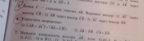 пятый и Шестой номер умоляю сделайте сейчас критическая ситуация ​