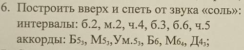 с сольфеджио На фото, в тональности соль мажор