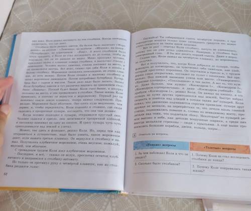 5 ответьте на вопросы.«Толстые» вопросы«Тонкие» вопросытонкие вапросы:1.За чем наблюдал Коля и что о