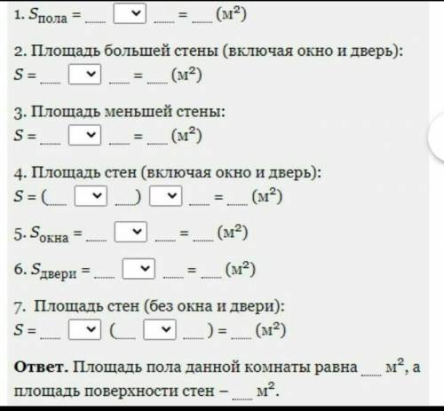 3. Длина комнаты - 8 м, ширина высота - 3 м.Узнай площадь пола данной комнаты.Вычисли площадь поверх