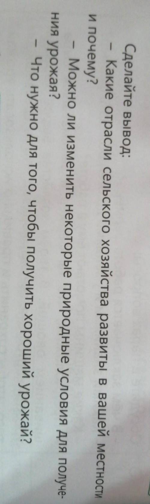 УМОООЛЛЯЯЮЮЮ Сделай вывод какие отрасли сельского хозяйства развиты в вашей местности почему Можно л