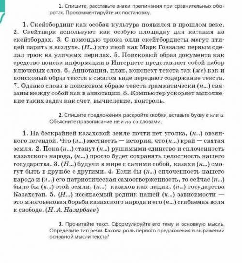 3. Прочитайте текст. Сформируйте его тему и основную мысль . Определите тип речи . Какова роль перво