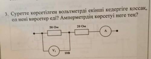 Что если бы вольтметр был подключен к другой R? Что показывает амперметр с решением ​