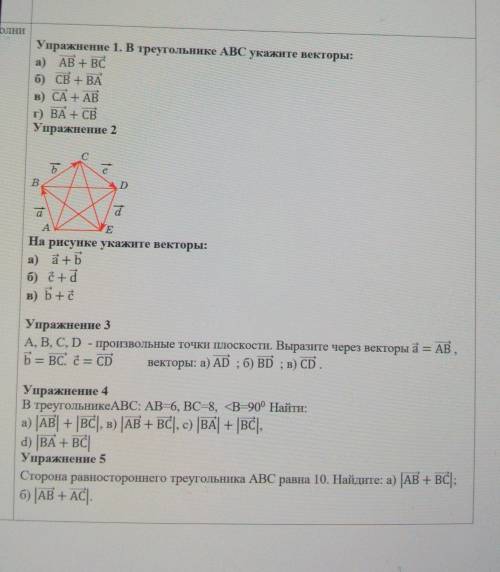 геометрия в 1 заданий начертите 4 небольших треугольника и покажите на чертеже и запишите ответ. во