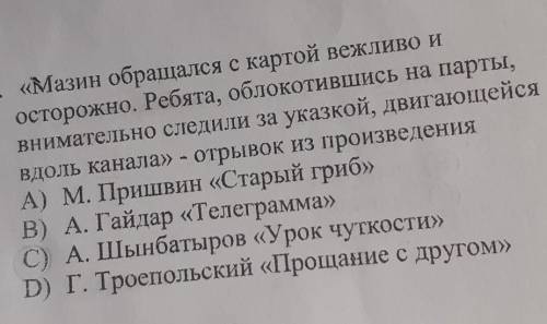 11. «Мазин обращался с картой вежливо и осторожно. Ребята, облокотившись на парты,внимательно следил