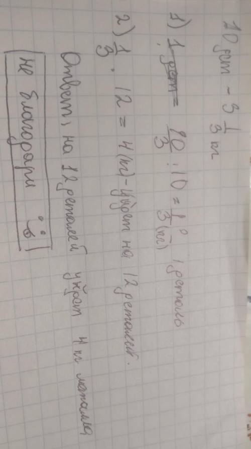 для изготовления 10 деталей требуется 3 1/3 кг металла. сколько металла пойдёт на изготовление 12 та