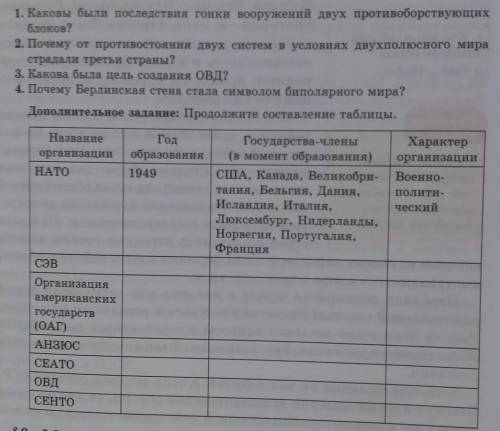 1. Каковы были последствия гонки вооружений двух противоборствующих блоков?2. Почему от противостоян