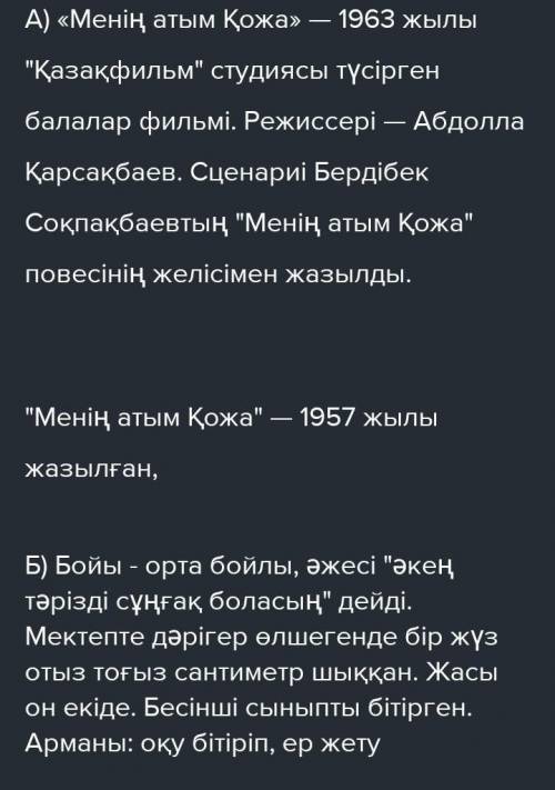 2-тапсырма, Тодоніп, тапсырмаларды орыздандар, A) Бердібек Соқпақбаевтың белгілі шығармасының, ізіме