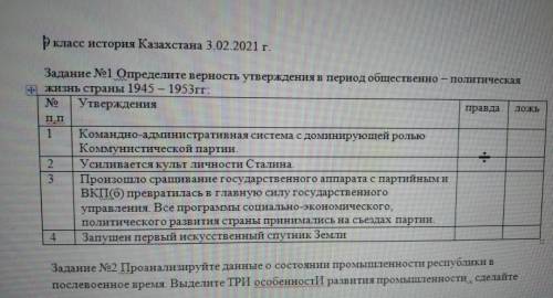 Определите верность утверждения в период общественно-политическая жизнь страны 1945-1953гг.​