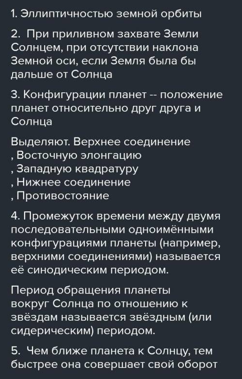 2. Які існують типи календарів? Чим вони відрізняються? 3. Назвіть зодіакальні сузір’я й час перебув