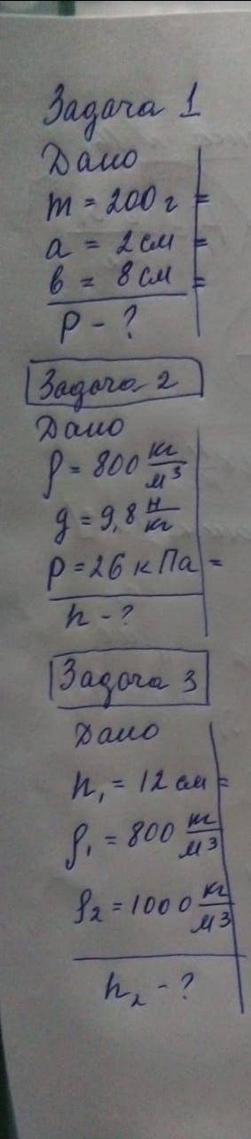 практическая работа по физике 3 задачи умоляю все отдаю