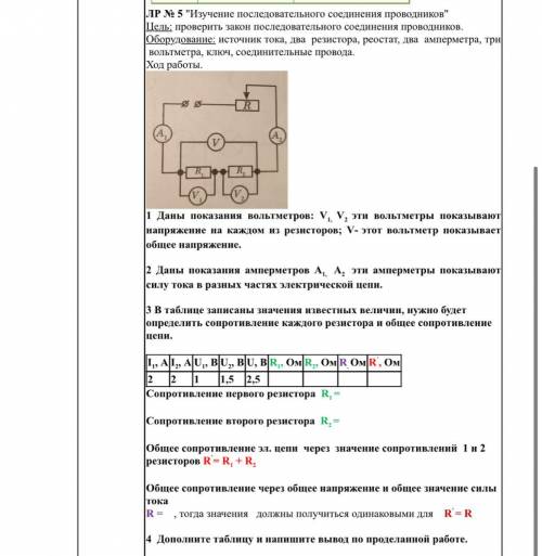 1 Даны показания вольтметров: V1, V2 эти вольтметры показывают напряжение на каждом из резисторов; V