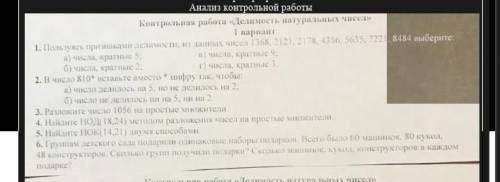 Контрольная работаделимость натуральных чисел 5 класс 1 вариант