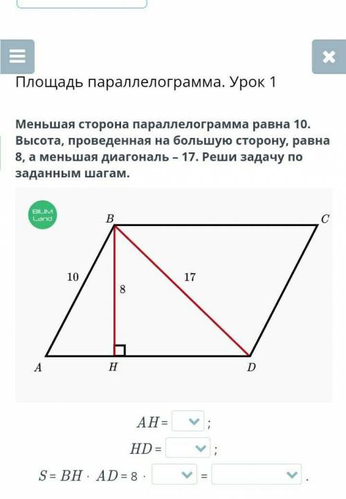 Площадь параллелограмма. Урок 1 Меньшая сторона параллелограмма равна 10. Высота, проведенная на бол