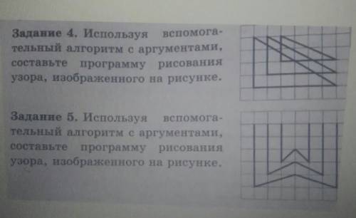 Задание 4. Используя Вс алгоритм с аргументами, составьте программу рисованияузора, изображенного на