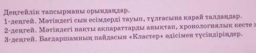 2. Деңгейлік тапсырманы орындаңдар. 1-деңгей. Мәтіндегі сын есімдерді тауып, тұлғасына қарай талдаңд