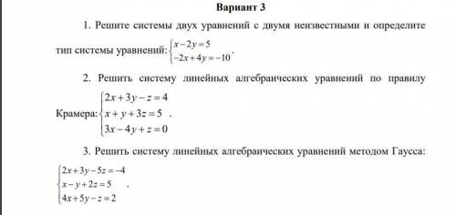 Системы линейных алгебраических уравнений