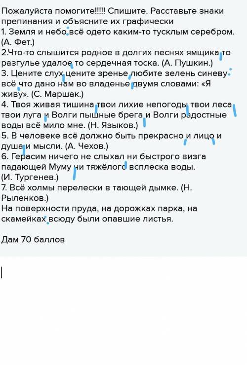 Спишите. Расставьте знаки препинания и объясните их графически 1. Земля и небо всё одето каким-то ту