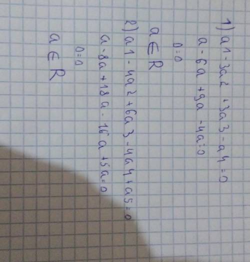 Докажите, что для любой арифметической прогрессии a1 a2 ... an имеет место равенство: 1) a1-3a2+3a3-