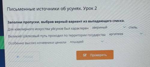 Письменные источники об условиях урок 2 в Заполни пропуски выбрав верный вариант из выпадающего спис