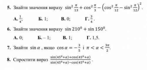 решить 5 и 7. 8 по желанию)))