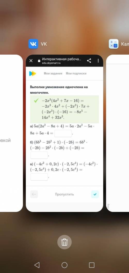 Выполните умножения одночлена на много член кому не сложно (6b^3-2b^2+1)×(-2b)=6b^3×(-2b)-2b^2×(-2b)