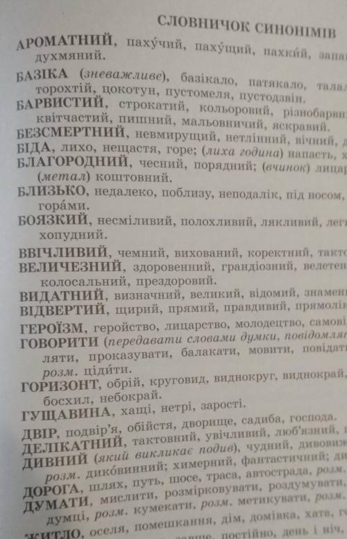 Укр мова 5 клас заболотний із словника 202-203 ст виписати 15 слів з чергуванням , ​