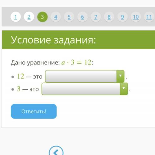 варианты ответа: 12 это произведение, разность, известный множитель. 3 это известный множитель, урав