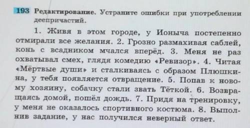 Устраните ошибки при употриблении деепричастий