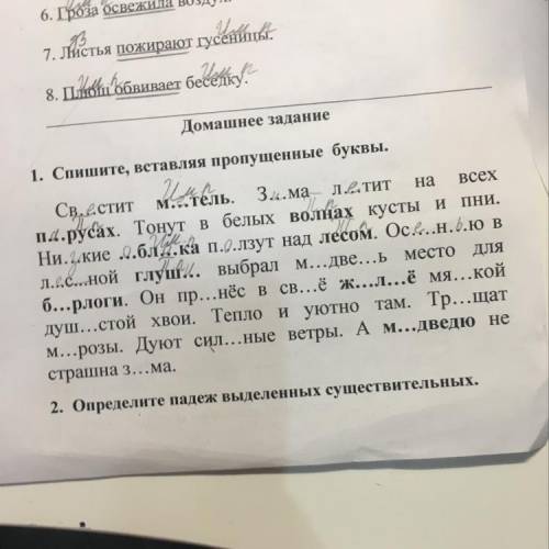 Домашнее задание да 7 9 на всех кую 1. Спишите, вставляя пропущенные буквы. Св. Естит Мотель матель.