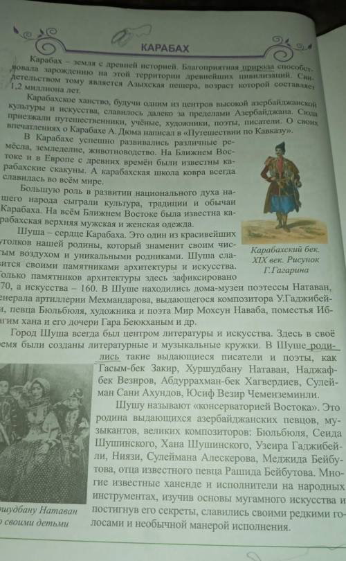 найдите в тексте Карабах деепричастия.Выпишите их.На какой вопрос они отвечают?Можно ли по вопросу