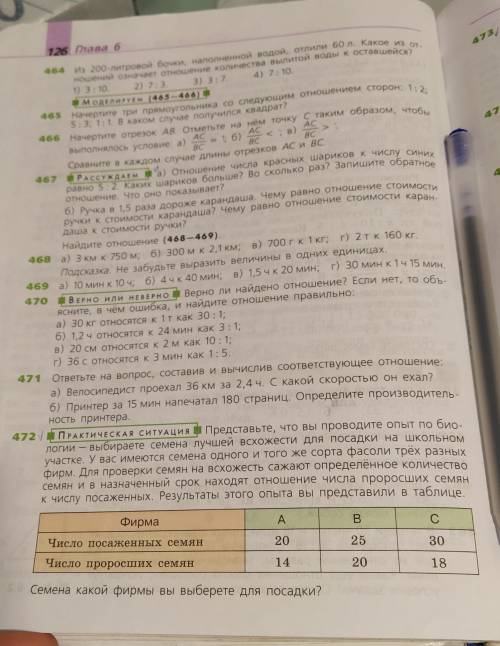 Математика 6 класс есть картинки номера 476а, 472, 473. Очень легко