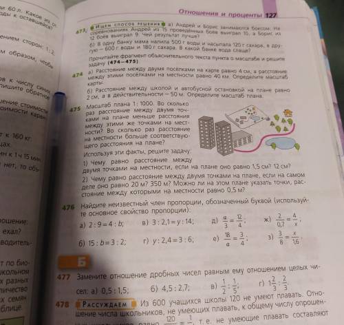Математика 6 класс есть картинки номера 476а, 472, 473. Очень легко