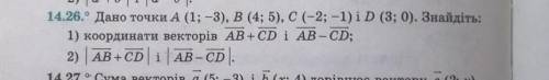 Дано точки A(1;-3),B(4;5),C(-2;-1) і D(3;0).Знайдіть:1)Координати векторів AB+CD і AB-CD. 2)|AB+CD|.