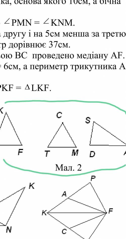 Який із зображених трикутників рівнобедренний , який - рівносторонній , який -різносторонній ​