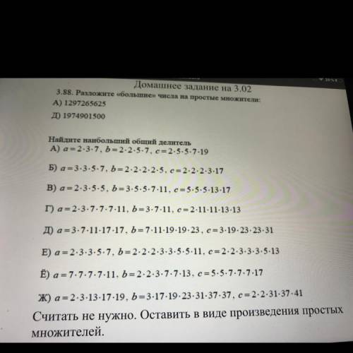 3.88. Разложите «большие» числа на простые множители: А) 1297265625 Д) 1974901500