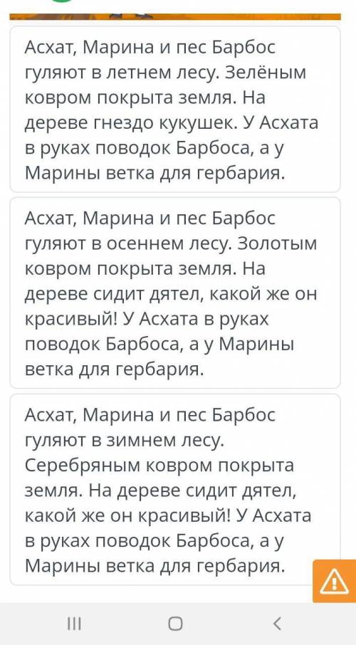 2-ТОП ЗОЛОТАЯ ОСЕНЬСАБАҚВИДЕОКОНФЕРЕНЦИЯЧат ашуЗолотая осеньИзучи иллюстрацию. К какому тексту она о