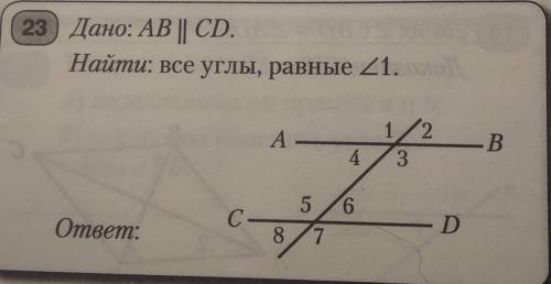 Дано AB||CDнайти все углы равные 1​