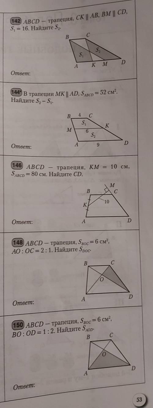 нужно решить геометрию 8 класс (наглядная) по площадиХотя бы что то,очень нужно