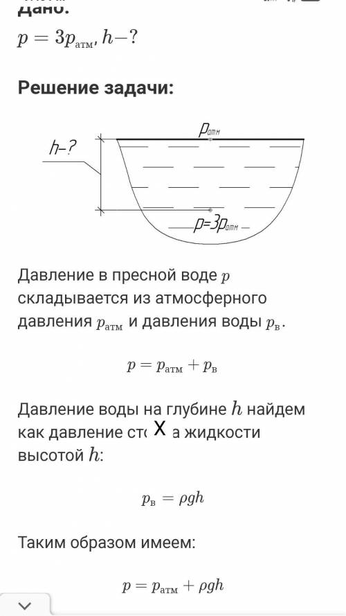 На какой глубине давление воды в 3 раза больше атмосферного, равного 101,3 кПа? Плотность воды - 100