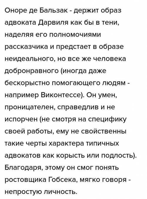 Характеристика адвоката дервиля в повести Гобсек​