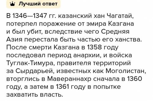 Задание 2.На основании параграфа 32. Выскажите свое мнение.Вопрос.Как повлияли походы эмира Тимура н