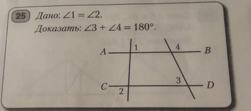 Дано угол 1= углу 2 доказать угол 3+угол4=180°​