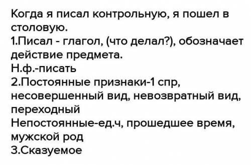 Составьте сложные предложения выполните синтаксический разбор этого предложения все глаголы из него