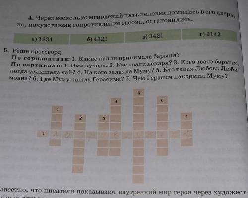 решите кроссворд 1. Имя кучера. 2. Как звали лекаря? 3. Кого звала барыня когда услышала лай? 4. На