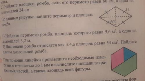 Найдите периметр ромба, площадь которого равна 9,6м2 А одна из диагоналей равна 3,3,2м умооляя